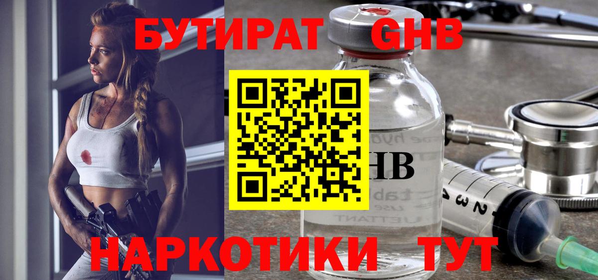 Морозовск  Бутират  Вход с VPN  БУТИРАТ жидкий экстази 