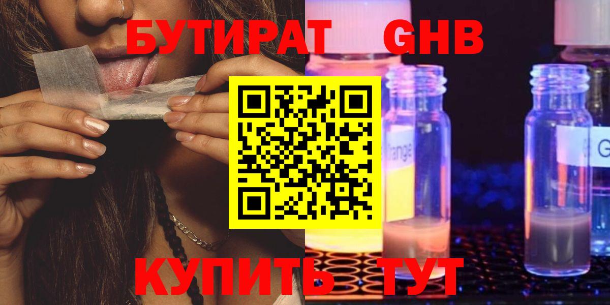 БУТИРАТ 1.4BDO Морозовск