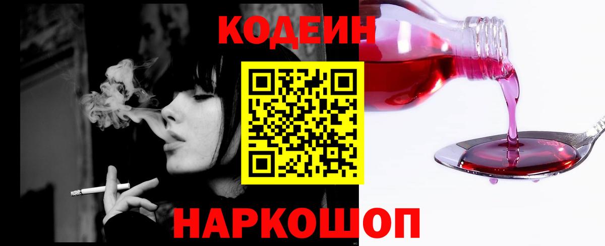 Codein напиток Lean (лин)  Codein напиток Lean (лин)  Вход с VPN  Морозовск 