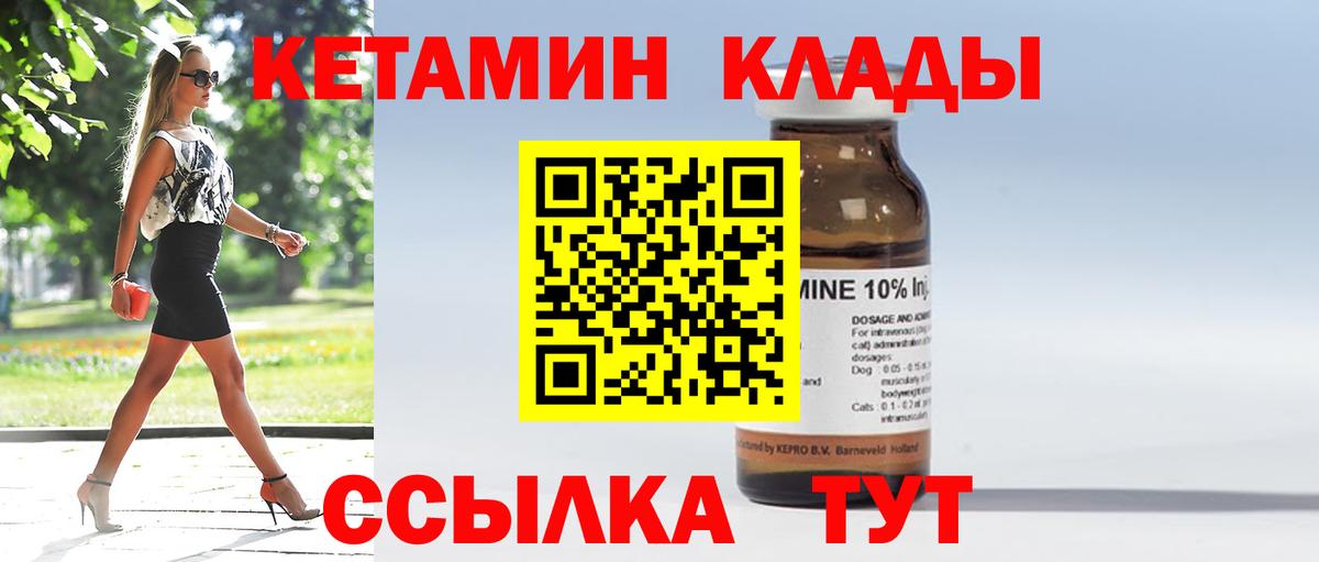 Морозовск  КЕТАМИН VHQ  Вход с VPN 