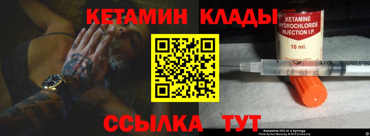 КЕТАМИН VHQ Морозовск