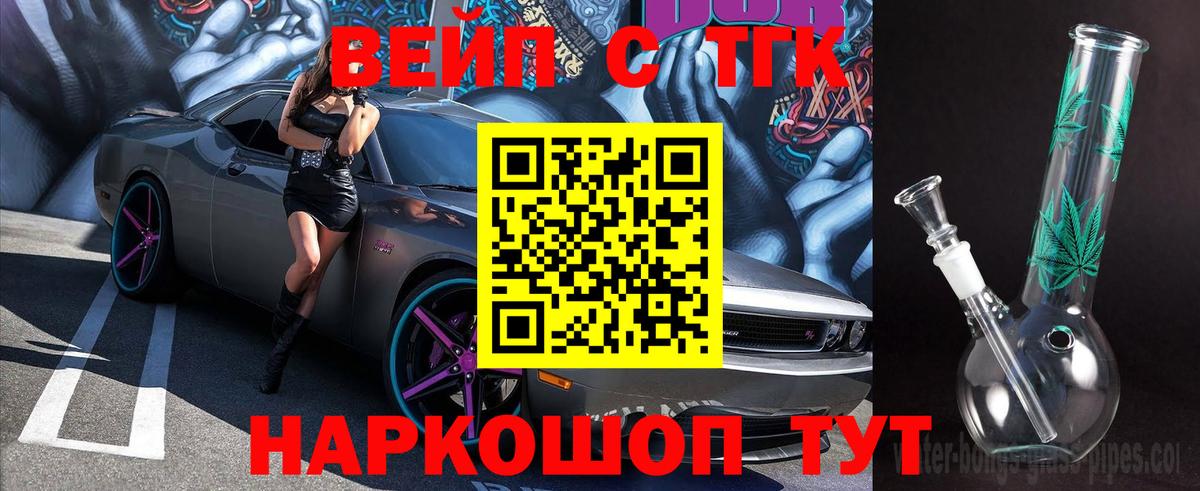 ТГК жижа  Вход с VPN  наркошоп  Морозовск  ТГК жижа 